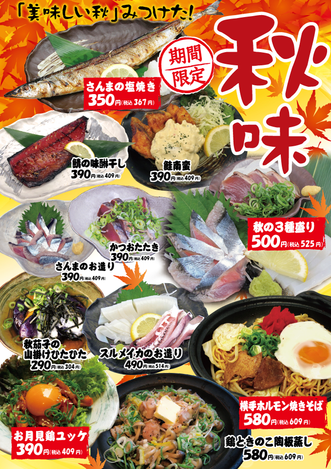 秋味フェア