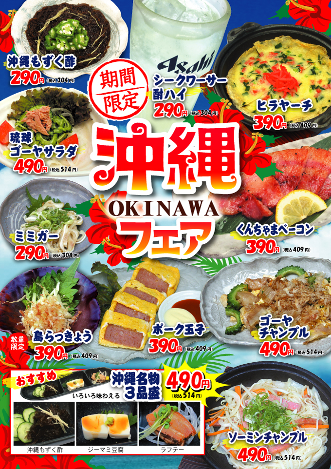 沖縄フェア